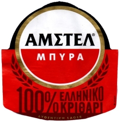 Browar Athenian (2021): Amstel