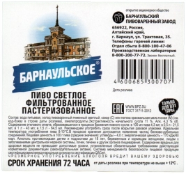 Barnaulsky Pivovarenny Zavod (2021): Barnaulskie - Piwo Jasne