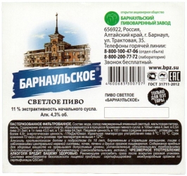 Barnaulsky Pivovarenny Zavod (2021): Barnaulskie Piwo Jasne