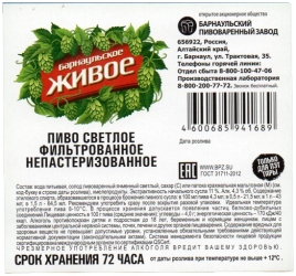 Barnaulsky Pivovarenny Zavod (2021): Barnaulskie Żiwoje