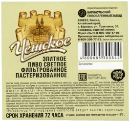 Barnaulsky Pivovarenny Zavod (2021): Czeskoje Elitnoje - Piwo Jasne Filtrowane