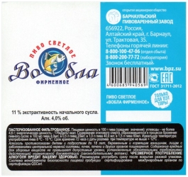 Barnaulsky Pivovarenny Zavod (2021): Wobla Firmowe
